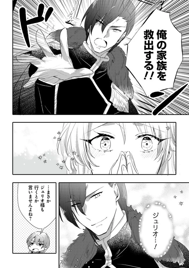 悪役令嬢が恐怖の覇王と政略結婚する罰は甘すぎませんか!? 第9話 - 18