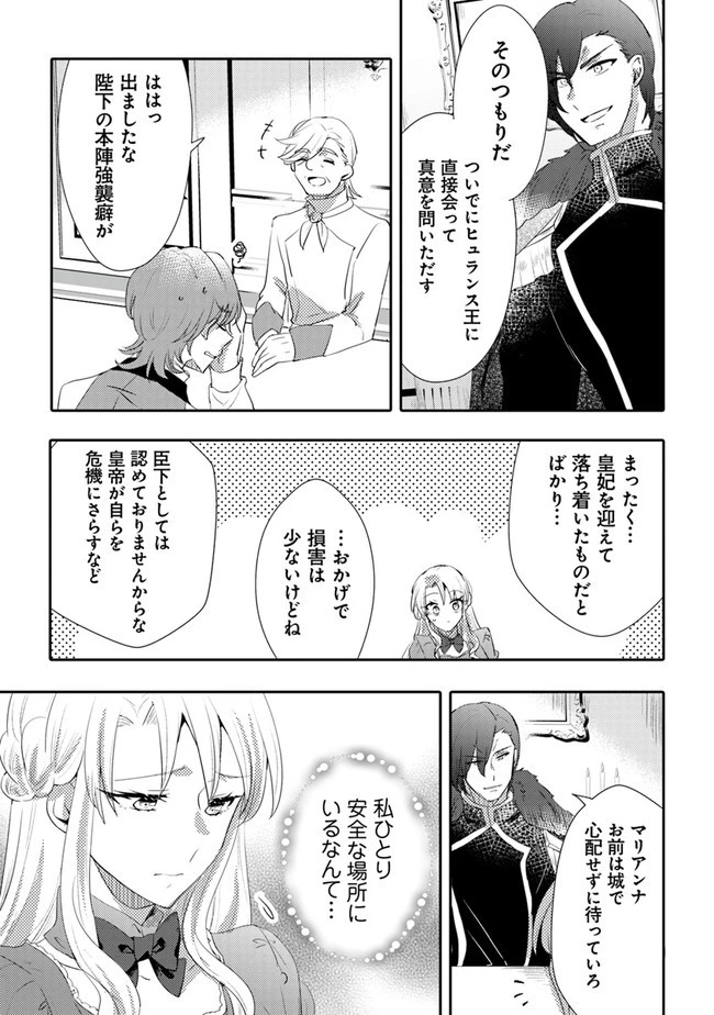 悪役令嬢が恐怖の覇王と政略結婚する罰は甘すぎませんか!? 第9話 - 19