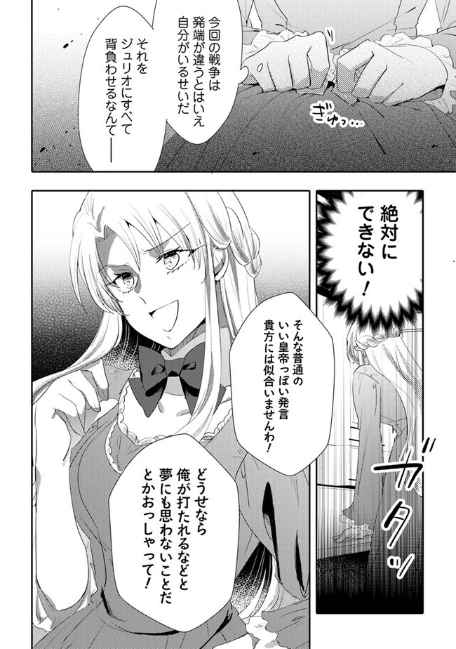 悪役令嬢が恐怖の覇王と政略結婚する罰は甘すぎませんか!? 第9話 - 20