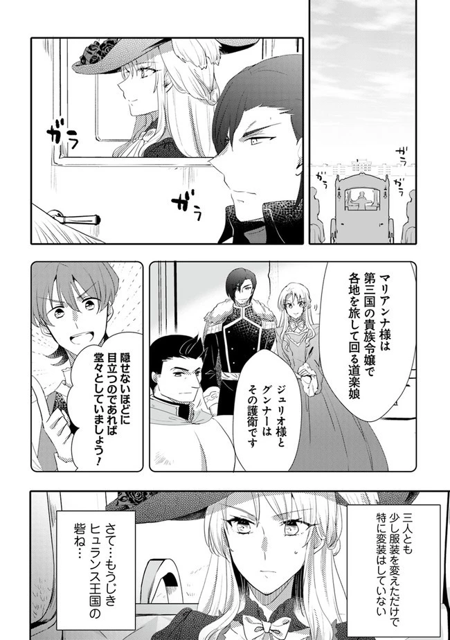 悪役令嬢が恐怖の覇王と政略結婚する罰は甘すぎませんか!? 第9話 - 24