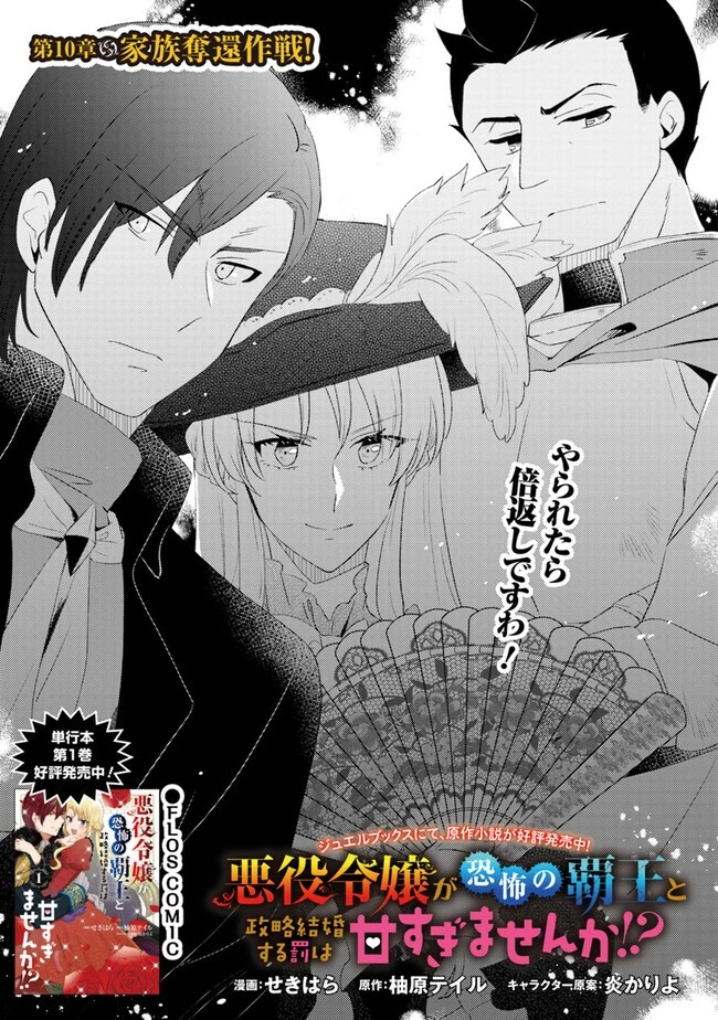 悪役令嬢が恐怖の覇王と政略結婚する罰は甘すぎませんか!? 第10話 - 1