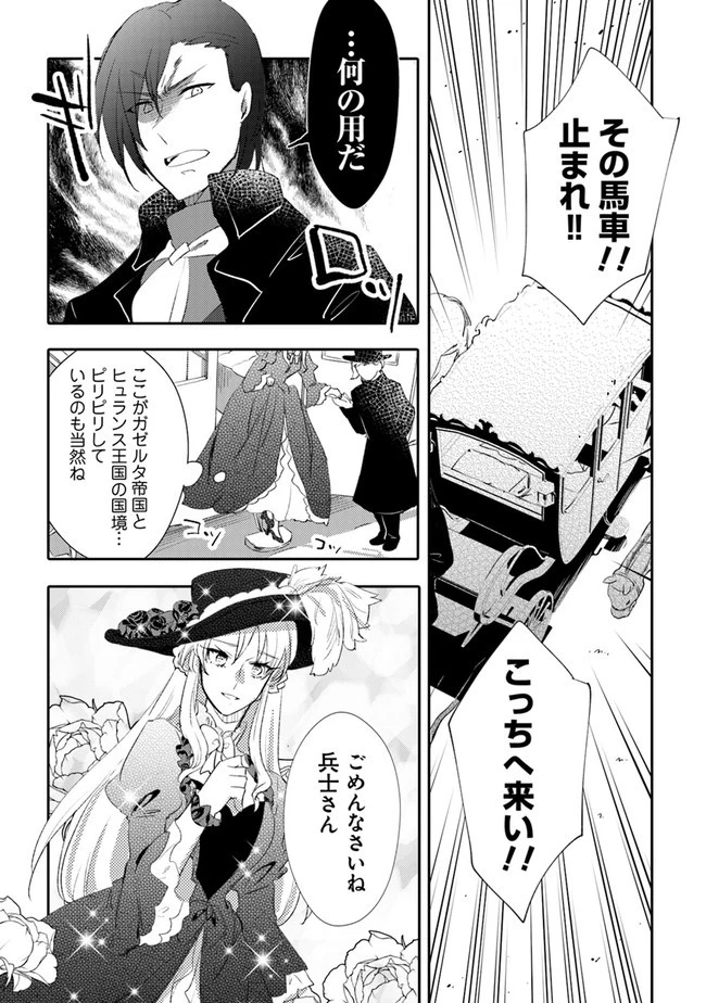 悪役令嬢が恐怖の覇王と政略結婚する罰は甘すぎませんか!? 第10話 - 2