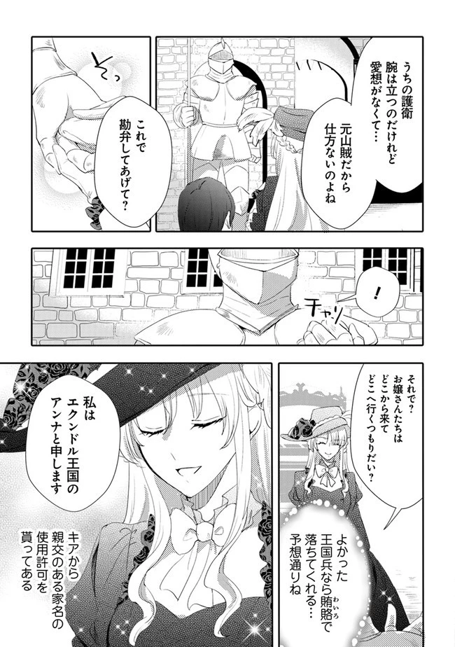 悪役令嬢が恐怖の覇王と政略結婚する罰は甘すぎませんか!? 第10話 - 3