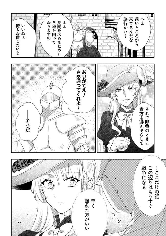 悪役令嬢が恐怖の覇王と政略結婚する罰は甘すぎませんか!? 第10話 - 4