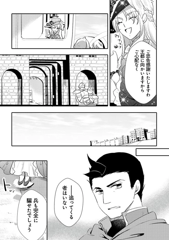 悪役令嬢が恐怖の覇王と政略結婚する罰は甘すぎませんか!? 第10話 - 5