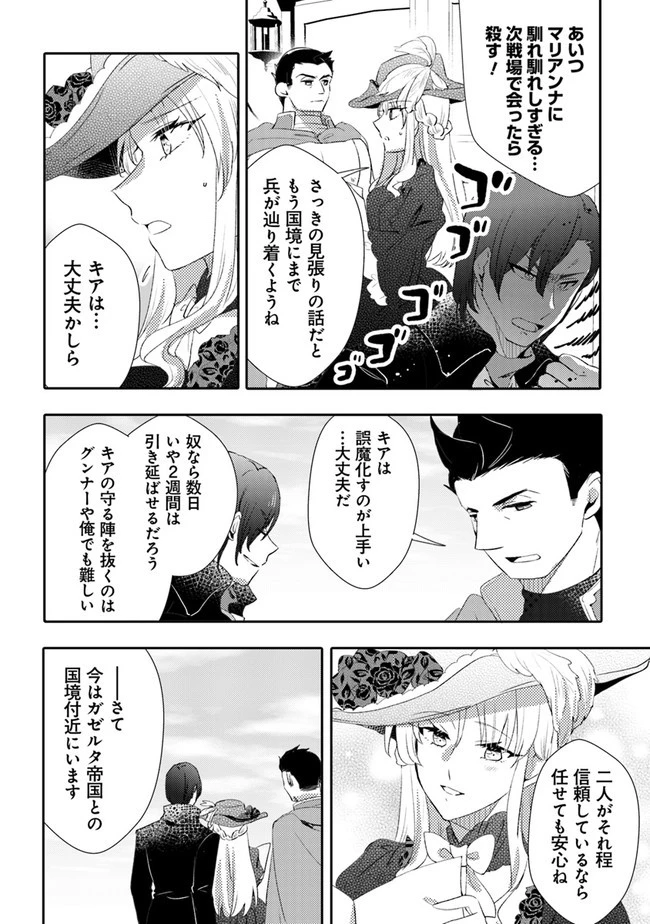 悪役令嬢が恐怖の覇王と政略結婚する罰は甘すぎませんか!? 第10話 - 6