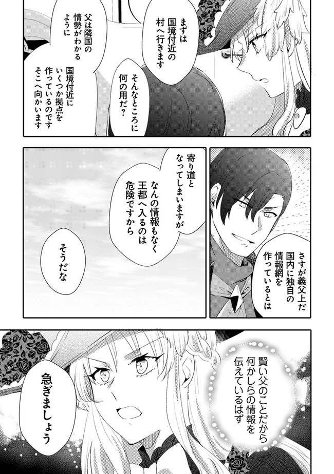 悪役令嬢が恐怖の覇王と政略結婚する罰は甘すぎませんか!? 第10話 - 7