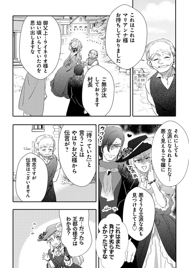 悪役令嬢が恐怖の覇王と政略結婚する罰は甘すぎませんか!? 第10話 - 8