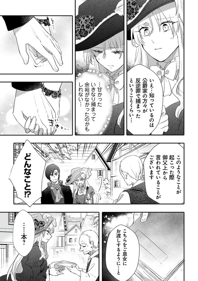 悪役令嬢が恐怖の覇王と政略結婚する罰は甘すぎませんか!? 第10話 - 9