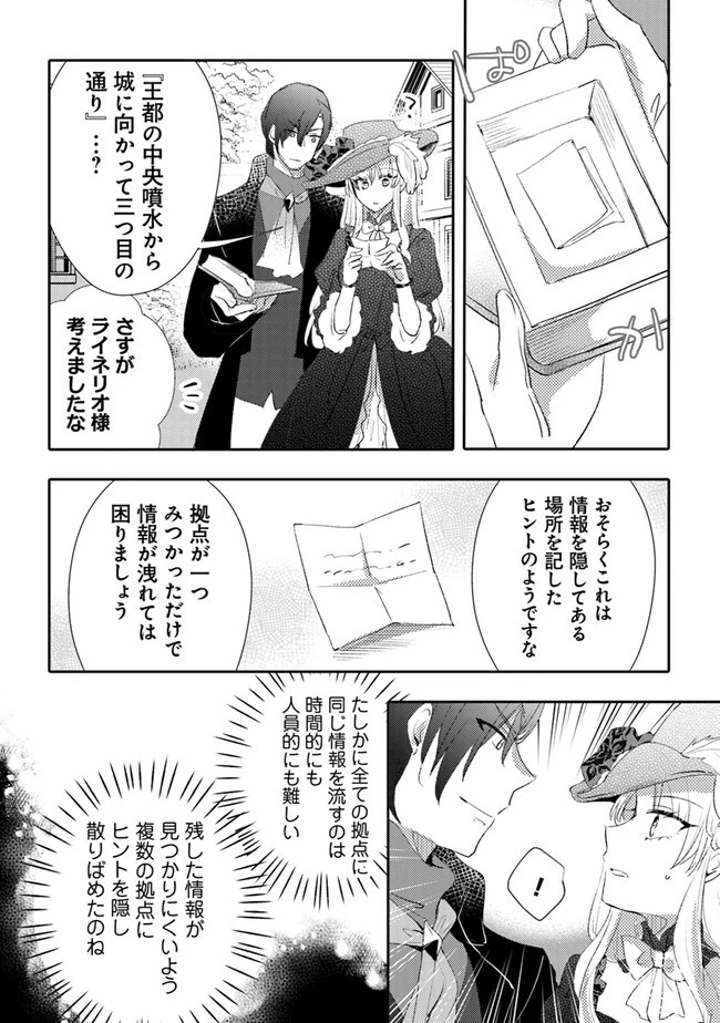 悪役令嬢が恐怖の覇王と政略結婚する罰は甘すぎませんか!? 第10話 - 10