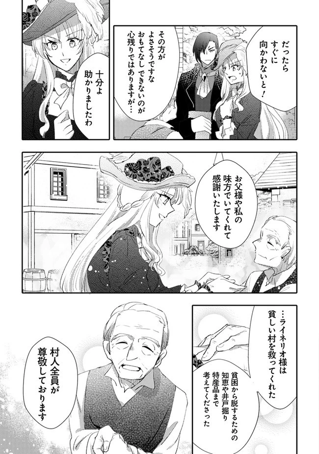 悪役令嬢が恐怖の覇王と政略結婚する罰は甘すぎませんか!? 第10話 - 11