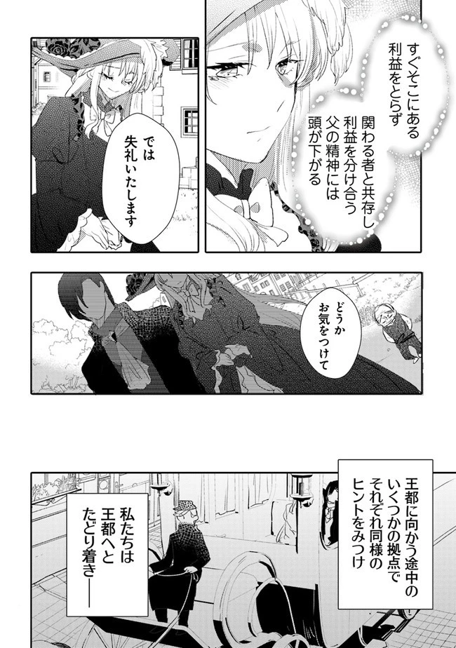 悪役令嬢が恐怖の覇王と政略結婚する罰は甘すぎませんか!? 第10話 - 12