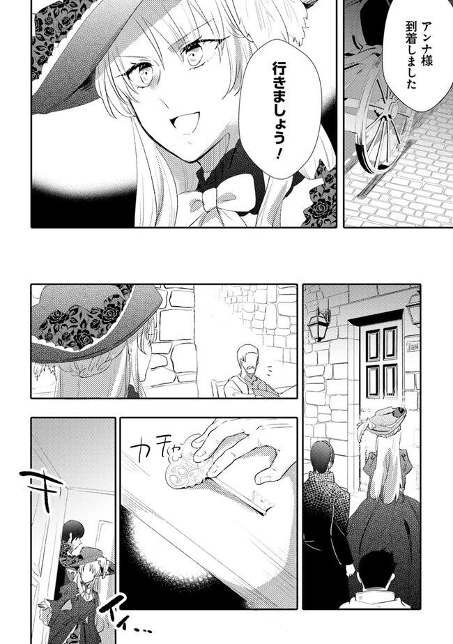 悪役令嬢が恐怖の覇王と政略結婚する罰は甘すぎませんか!? 第10話 - 14