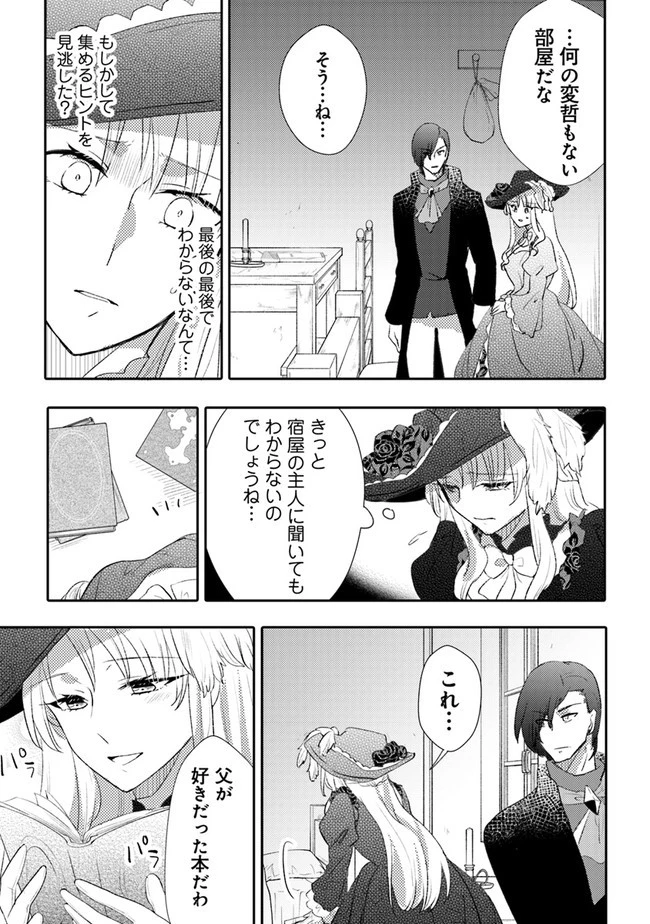 悪役令嬢が恐怖の覇王と政略結婚する罰は甘すぎませんか!? 第10話 - 15