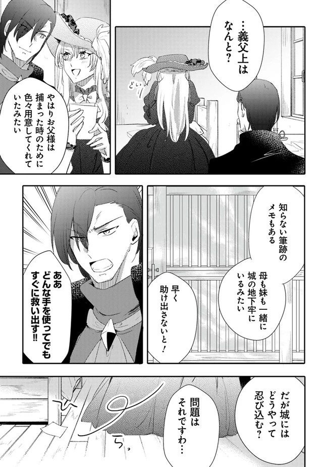 悪役令嬢が恐怖の覇王と政略結婚する罰は甘すぎませんか!? 第10話 - 17