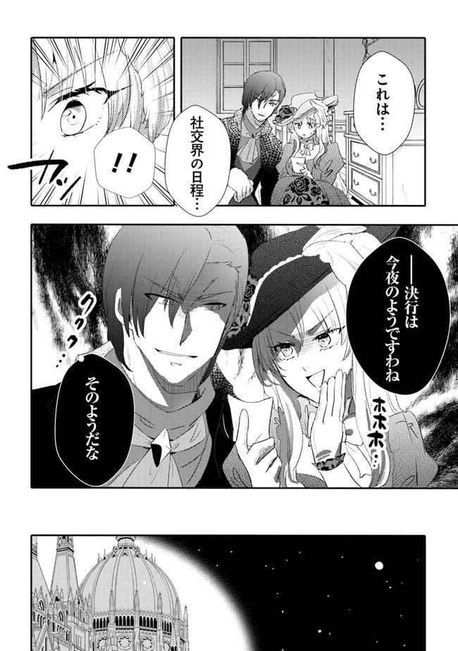 悪役令嬢が恐怖の覇王と政略結婚する罰は甘すぎませんか!? 第10話 - 18