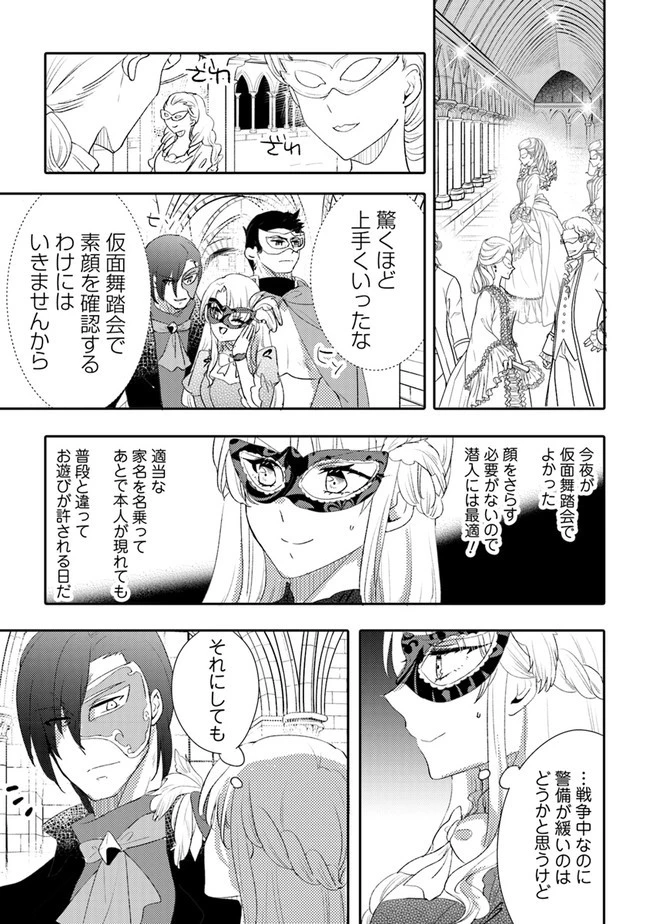 悪役令嬢が恐怖の覇王と政略結婚する罰は甘すぎませんか!? 第10話 - 19