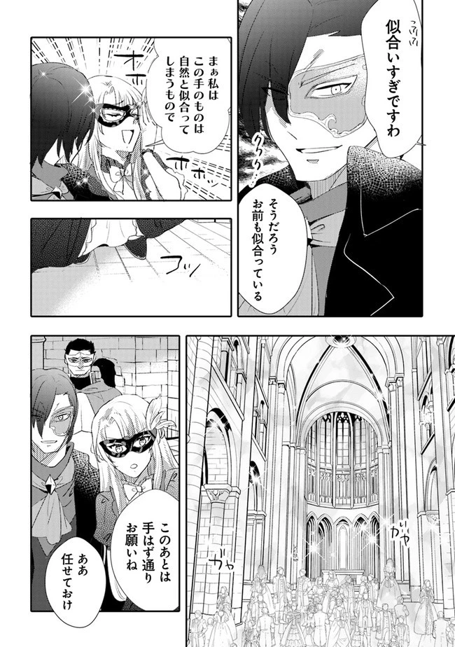 悪役令嬢が恐怖の覇王と政略結婚する罰は甘すぎませんか!? 第10話 - 20