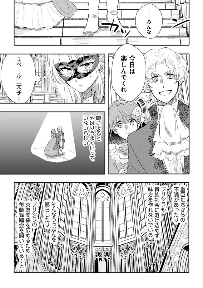 悪役令嬢が恐怖の覇王と政略結婚する罰は甘すぎませんか!? 第10話 - 21