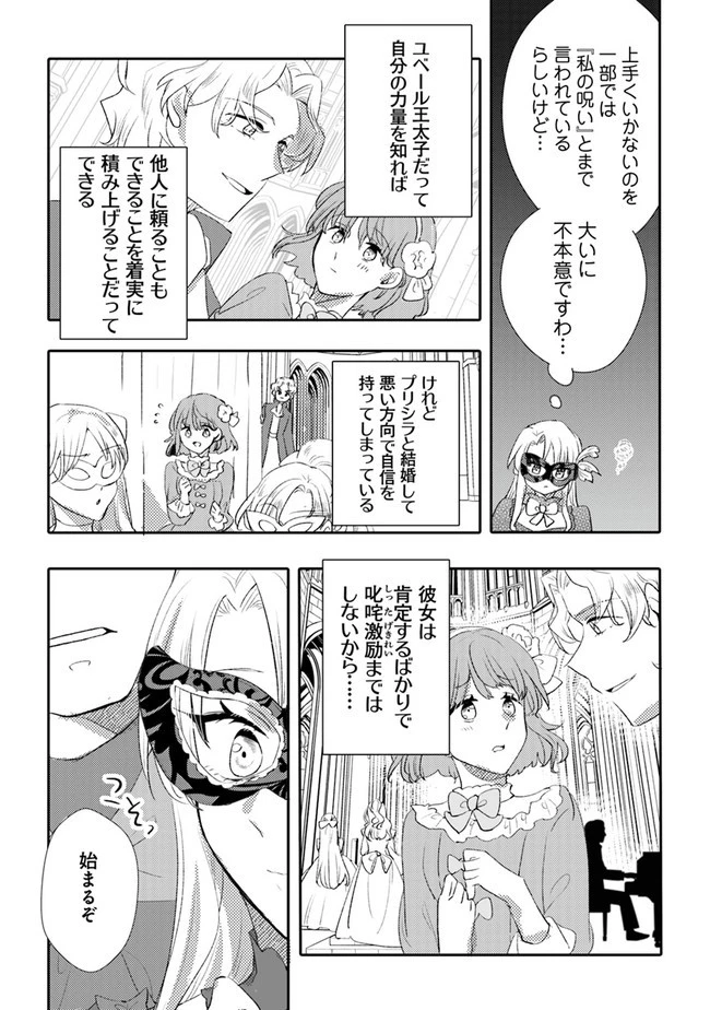 悪役令嬢が恐怖の覇王と政略結婚する罰は甘すぎませんか!? 第10話 - 22