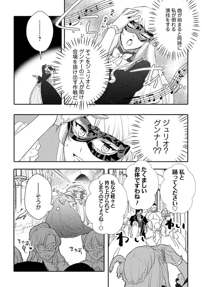 悪役令嬢が恐怖の覇王と政略結婚する罰は甘すぎませんか!? 第10話 - 23