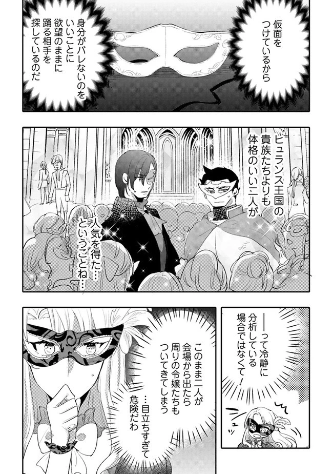 悪役令嬢が恐怖の覇王と政略結婚する罰は甘すぎませんか!? 第10話 - 24