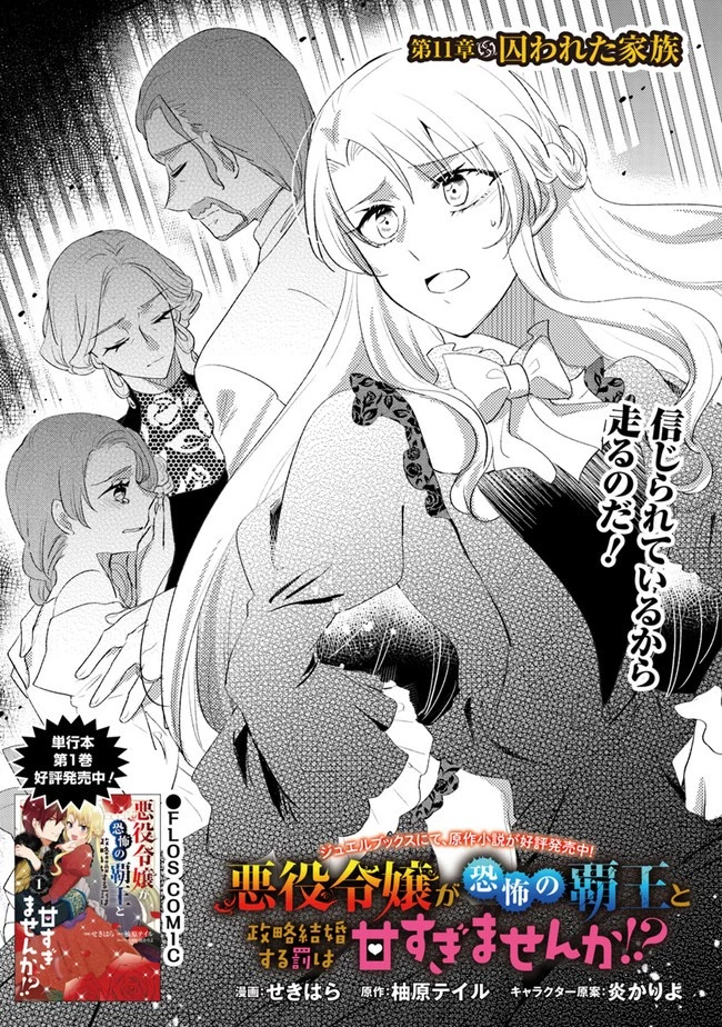 悪役令嬢が恐怖の覇王と政略結婚する罰は甘すぎませんか!? 第11話 - 1