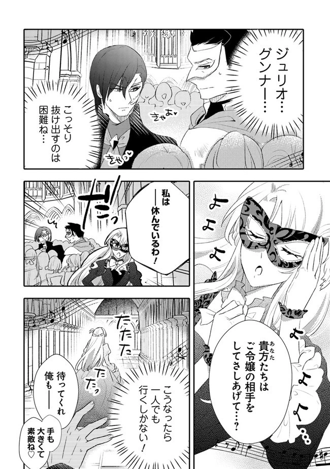 悪役令嬢が恐怖の覇王と政略結婚する罰は甘すぎませんか!? 第11話 - 2