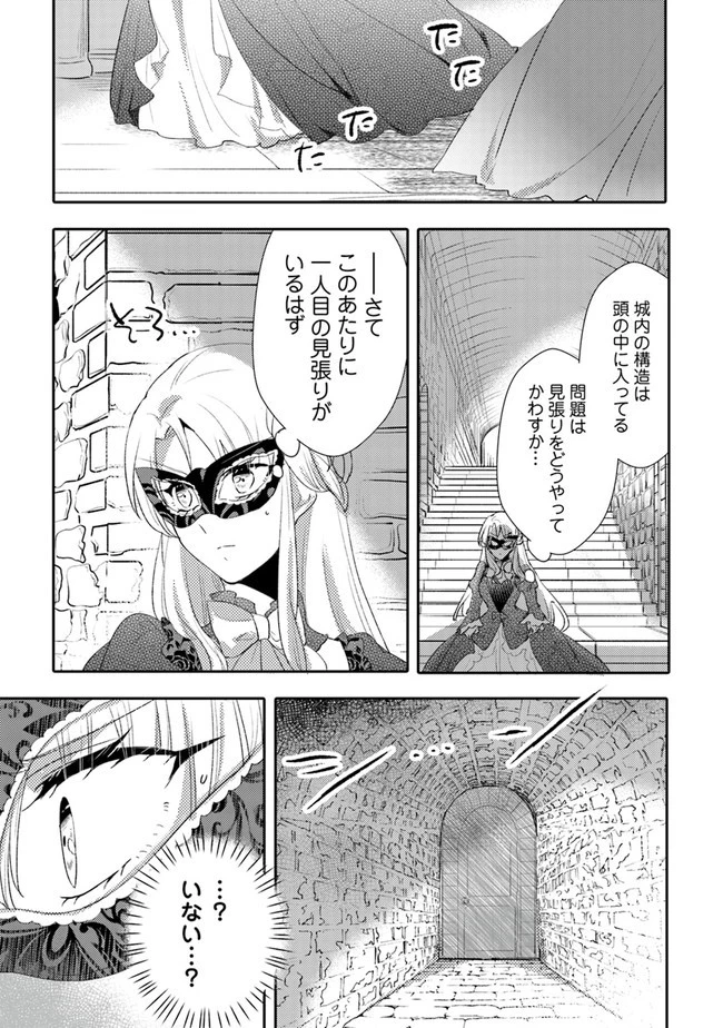 悪役令嬢が恐怖の覇王と政略結婚する罰は甘すぎませんか!? 第11話 - 3