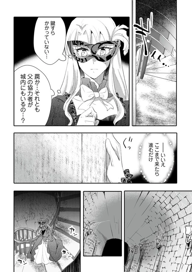 悪役令嬢が恐怖の覇王と政略結婚する罰は甘すぎませんか!? 第11話 - 4