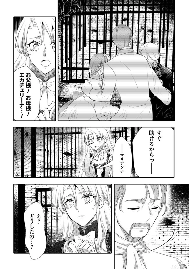 悪役令嬢が恐怖の覇王と政略結婚する罰は甘すぎませんか!? 第11話 - 6