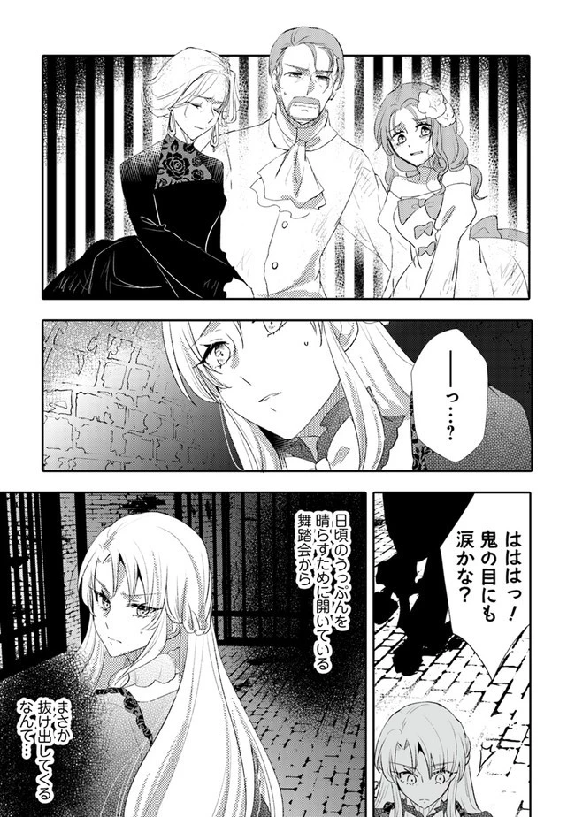 悪役令嬢が恐怖の覇王と政略結婚する罰は甘すぎませんか!? 第11話 - 7