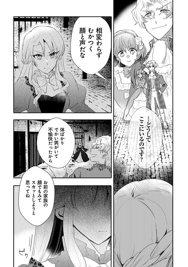 悪役令嬢が恐怖の覇王と政略結婚する罰は甘すぎませんか!? 第11話 - 8