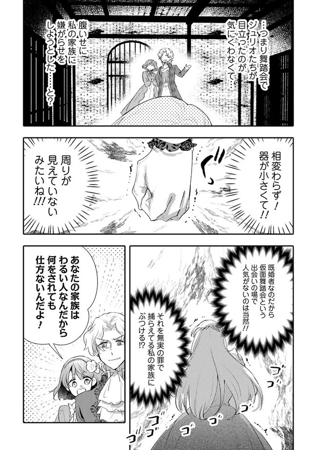 悪役令嬢が恐怖の覇王と政略結婚する罰は甘すぎませんか!? 第11話 - 9