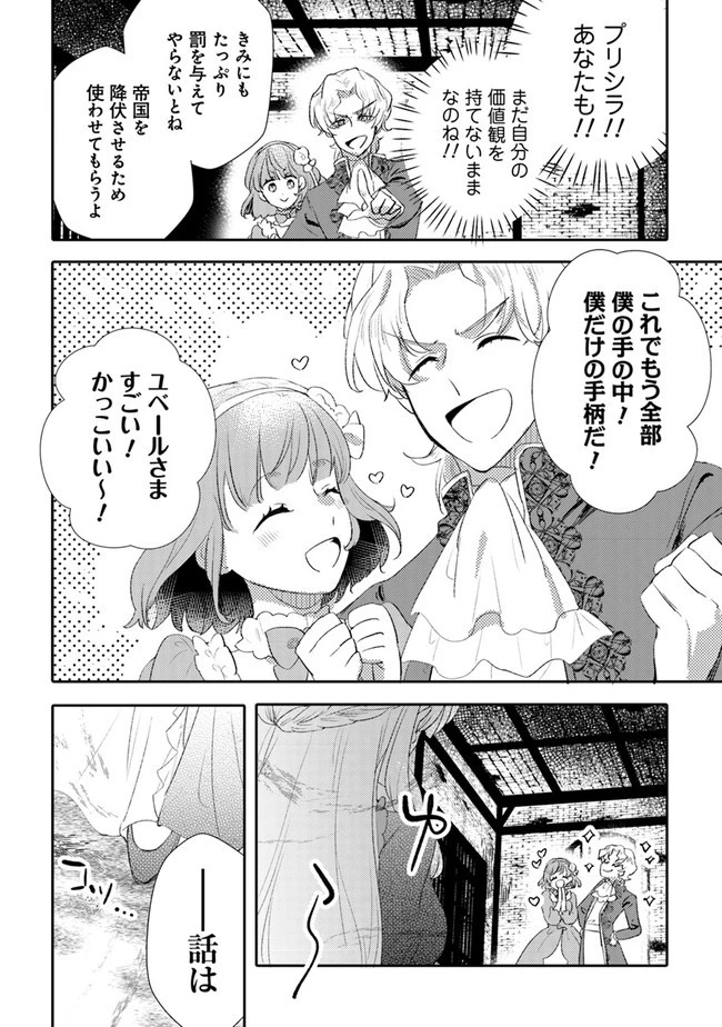 悪役令嬢が恐怖の覇王と政略結婚する罰は甘すぎませんか!? 第11話 - 10