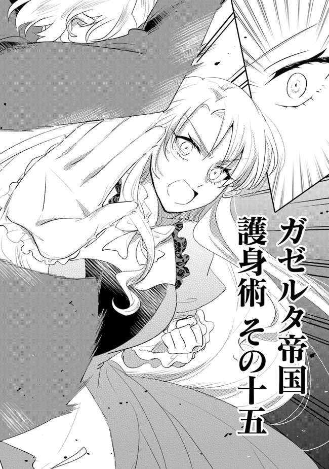 悪役令嬢が恐怖の覇王と政略結婚する罰は甘すぎませんか!? 第11話 - 12