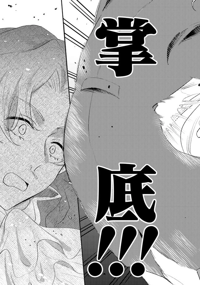 悪役令嬢が恐怖の覇王と政略結婚する罰は甘すぎませんか!? 第11話 - 13