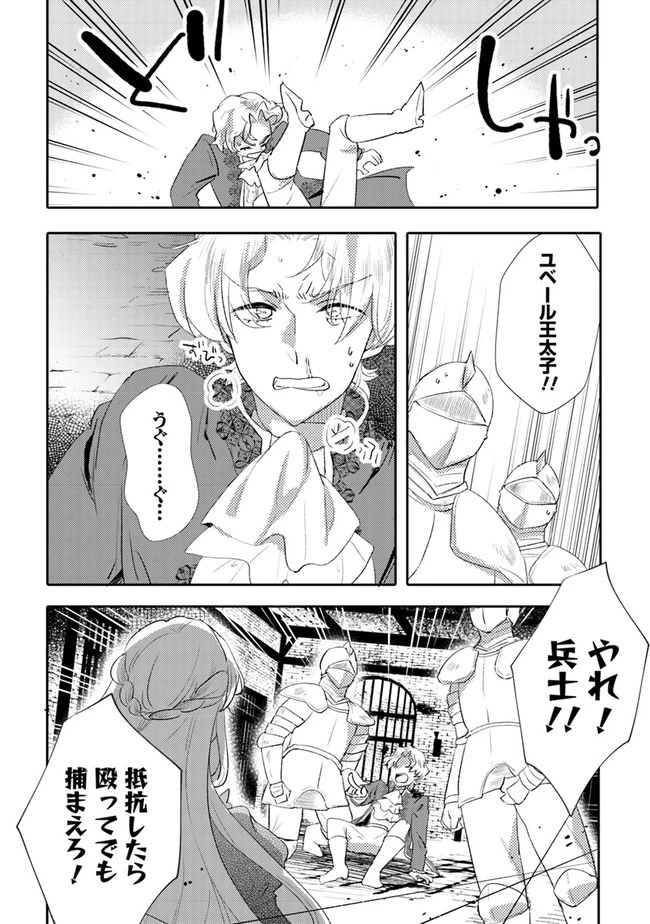 悪役令嬢が恐怖の覇王と政略結婚する罰は甘すぎませんか!? 第11話 - 14