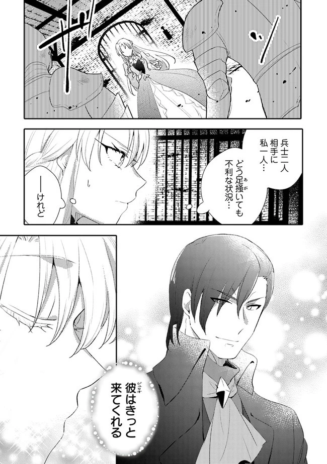 悪役令嬢が恐怖の覇王と政略結婚する罰は甘すぎませんか!? 第11話 - 15