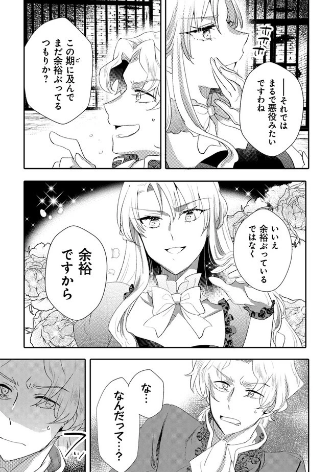 悪役令嬢が恐怖の覇王と政略結婚する罰は甘すぎませんか!? 第11話 - 16