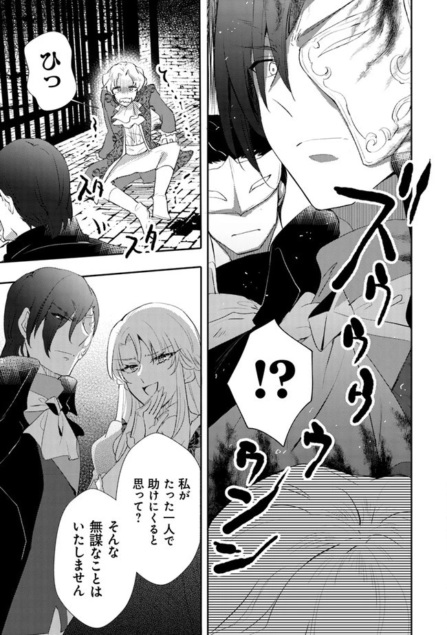 悪役令嬢が恐怖の覇王と政略結婚する罰は甘すぎませんか!? 第11話 - 17