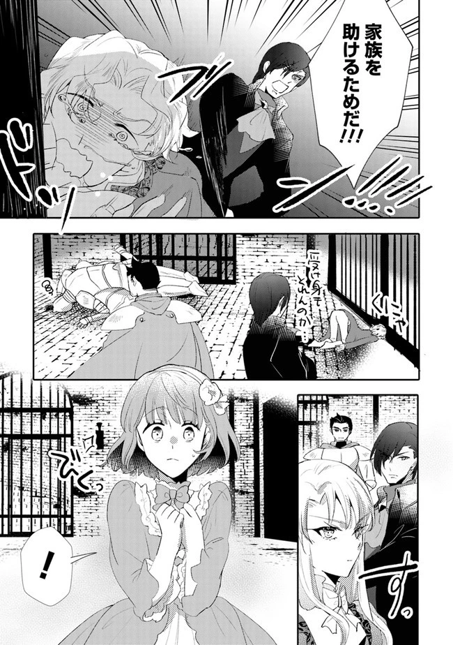 悪役令嬢が恐怖の覇王と政略結婚する罰は甘すぎませんか!? 第11話 - 19