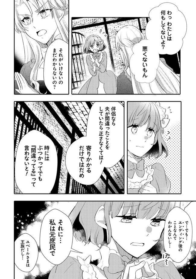 悪役令嬢が恐怖の覇王と政略結婚する罰は甘すぎませんか!? 第11話 - 20