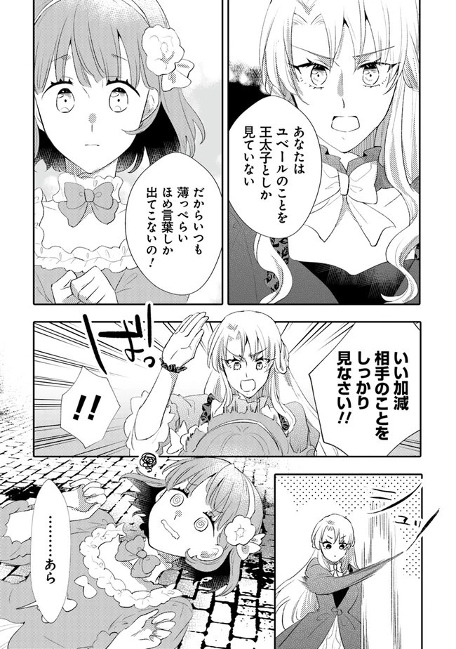 悪役令嬢が恐怖の覇王と政略結婚する罰は甘すぎませんか!? 第11話 - 21