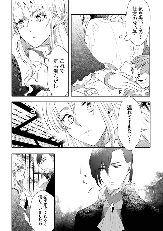 悪役令嬢が恐怖の覇王と政略結婚する罰は甘すぎませんか!? 第11話 - 22