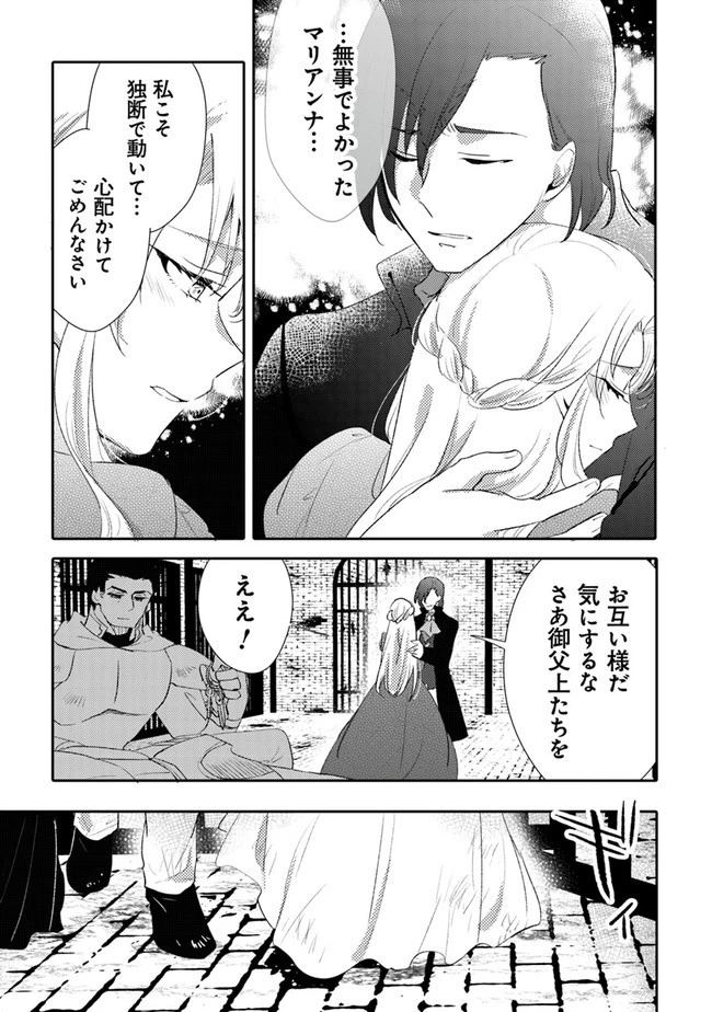 悪役令嬢が恐怖の覇王と政略結婚する罰は甘すぎませんか!? 第11話 - 23