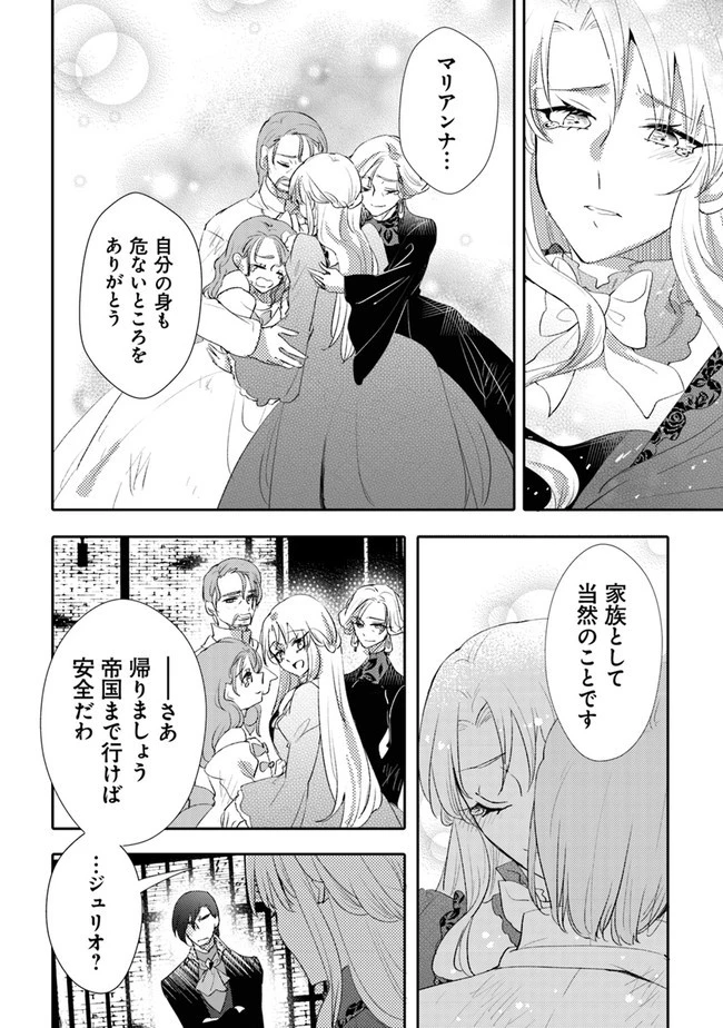 悪役令嬢が恐怖の覇王と政略結婚する罰は甘すぎませんか!? 第11話 - 24