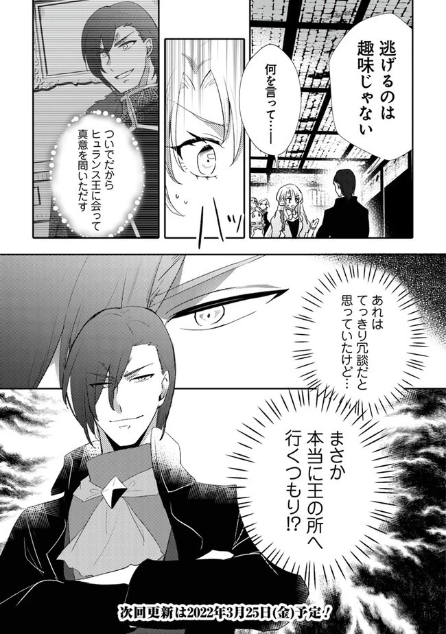 悪役令嬢が恐怖の覇王と政略結婚する罰は甘すぎませんか!? 第11話 - 25