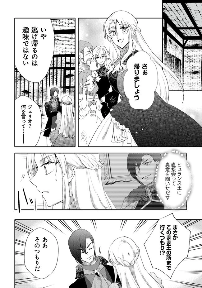 悪役令嬢が恐怖の覇王と政略結婚する罰は甘すぎませんか!? 第12話 - 2