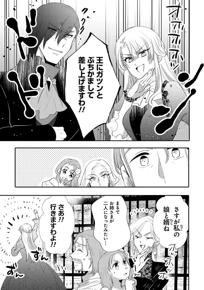 悪役令嬢が恐怖の覇王と政略結婚する罰は甘すぎませんか!? 第12話 - 5